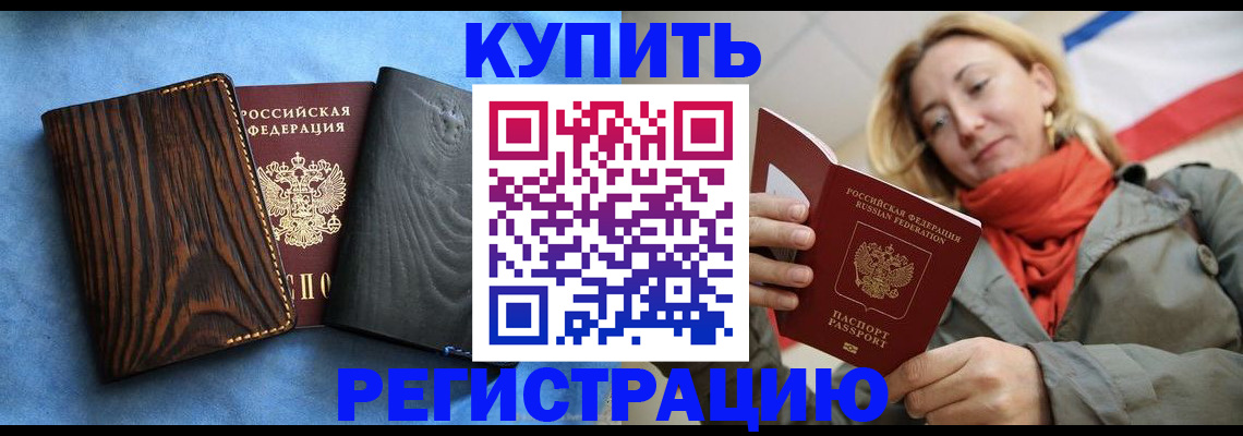 временная регистрация недорого в Кумертау